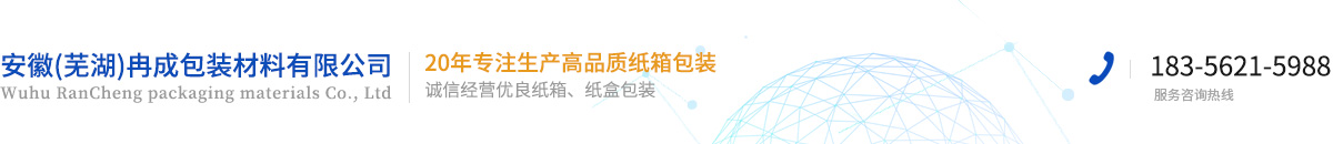 安徽冉成包裝材料有限公司